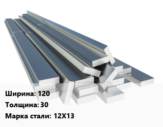 Полоса нержавеющая 120х30 Сталь: 12Х13, цену и наличие уточнять цена от 270000 сум / т, где купить, условия доставки в Ташкенте и Ташкентской области